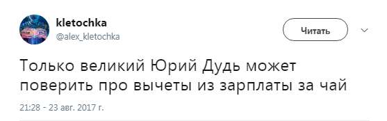 мемы про дудя (8)