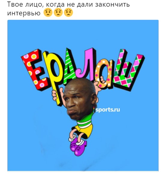 мемы про макгрегора и мейвезера (16)