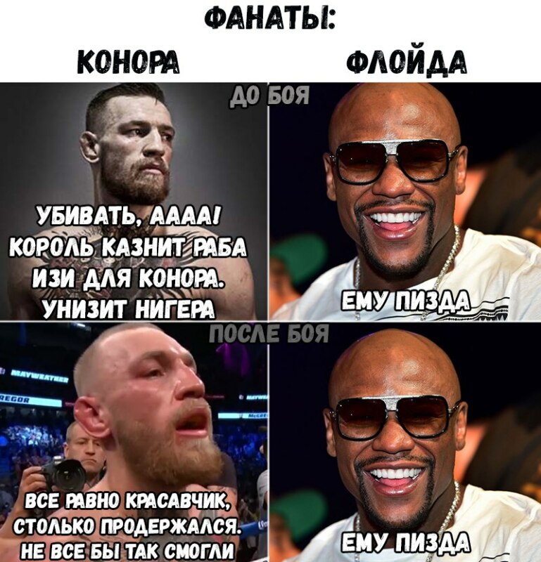 мемы про макгрегора и мейвезера (6)