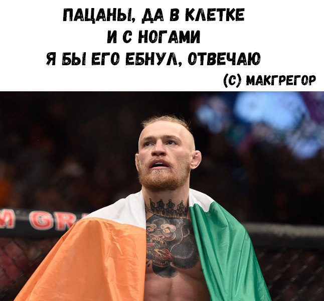 мемы про макгрегора и мейвезера (8)