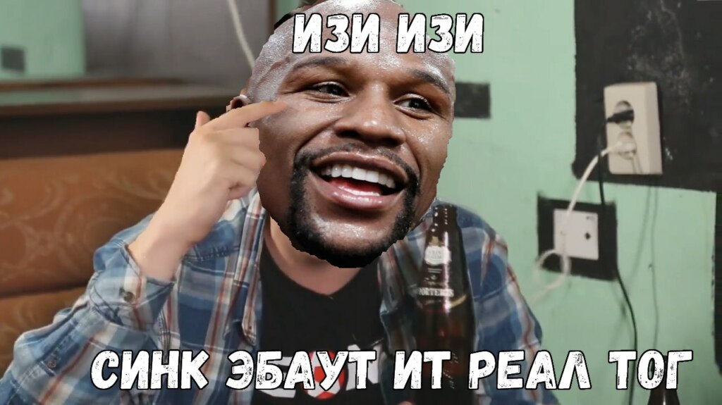 мемы про макгрегора и мейвезера (9)
