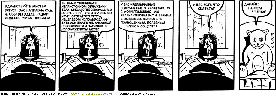 мистер вигглз (1)