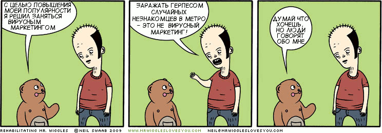 мистер вигглз (2)