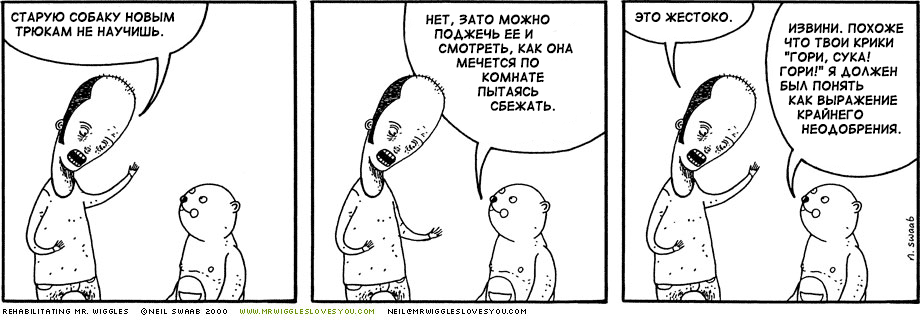 мистер вигглз (2)