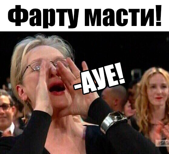 мэри стрип кричит мэри стрип кричит