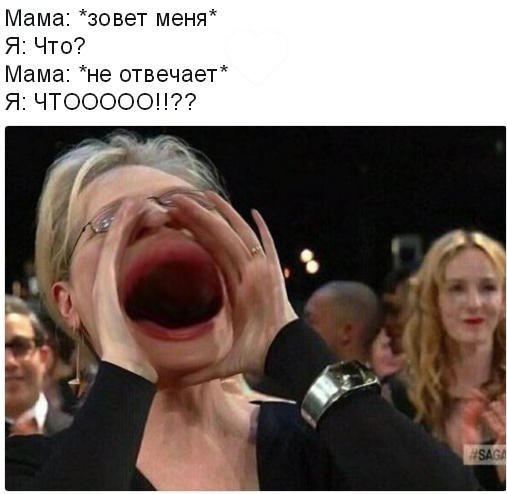 мэри стрип сложила руки у рта мэри стрип кричит