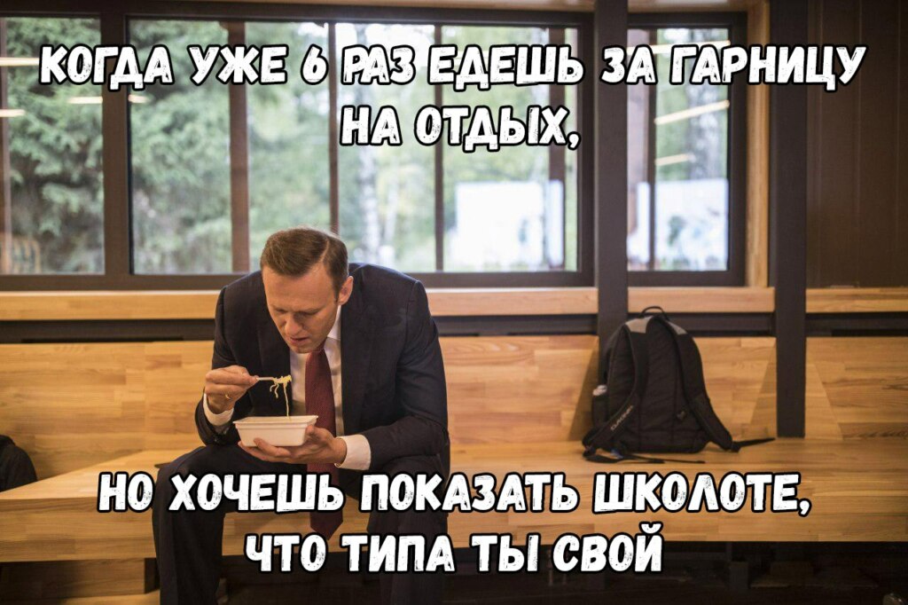 Навальный с дошираком фото навальный с дошираком