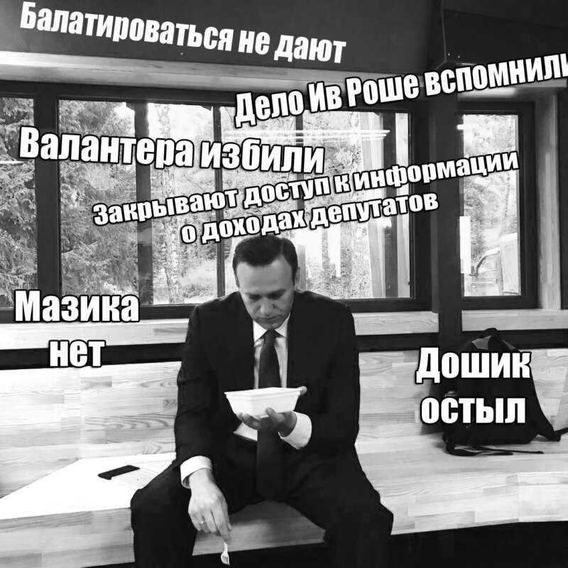 Навальный с дошираком навальный с дошираком фотожабы
