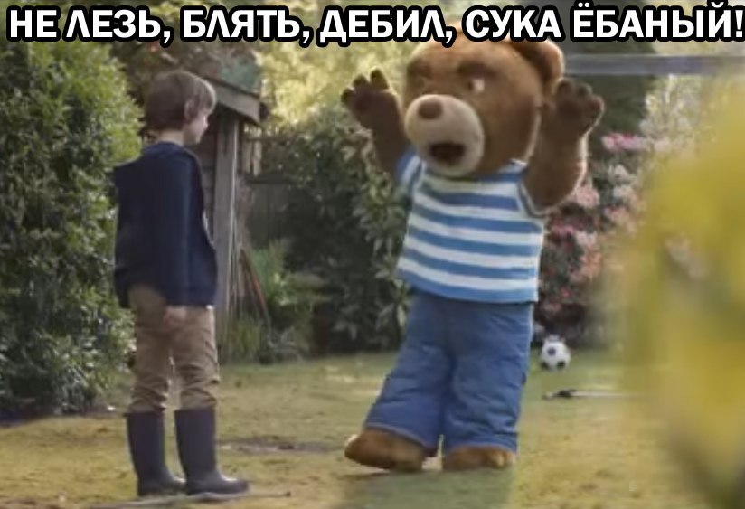 не лезь дебил сука (2)