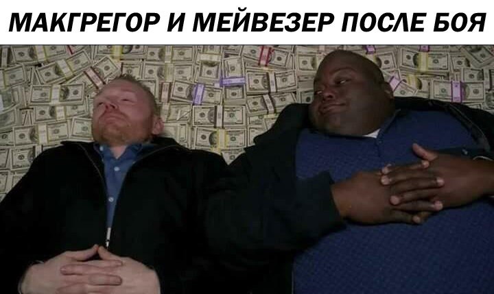 Во все тяжкие мем негр лежит на деньгах