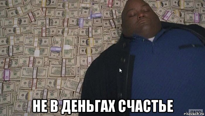 Я должен это сделать негр лежит на деньгах