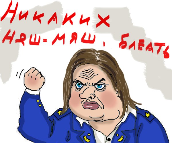 никаких няш мяш