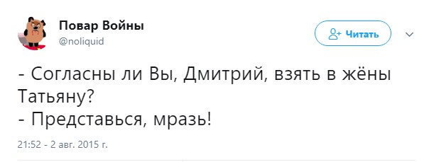 откуда фраза представься мразь