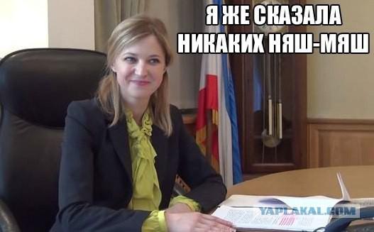 поклонская няш мяш (6)