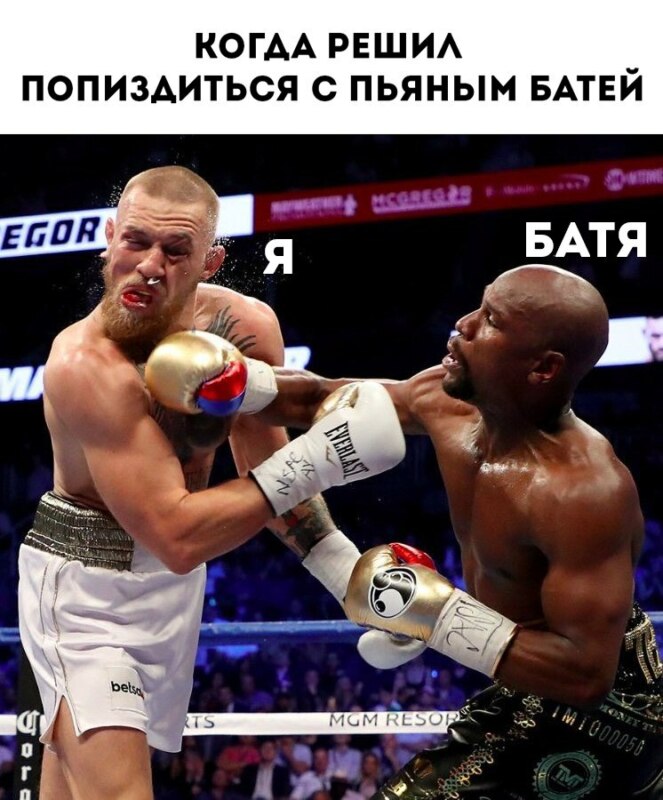 поражение макгрегора