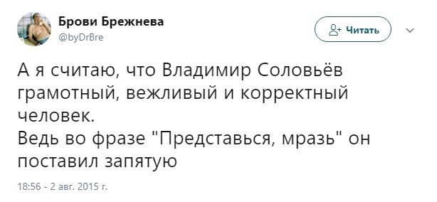 представься мразь соловьев