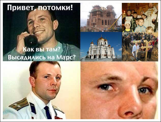Гагарин мем привет потомки, как вы там?