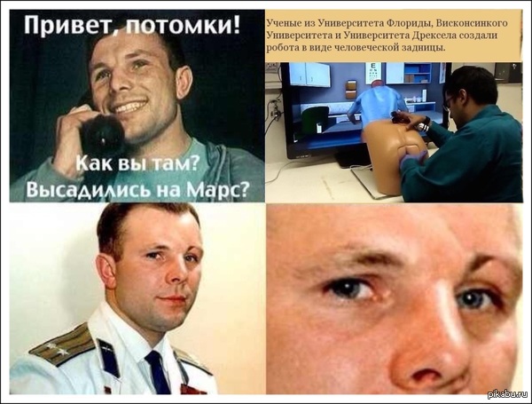 Гагарин мем привет потомки, как вы там?