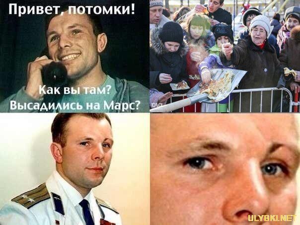 Гагарин мем привет потомки, как вы там?