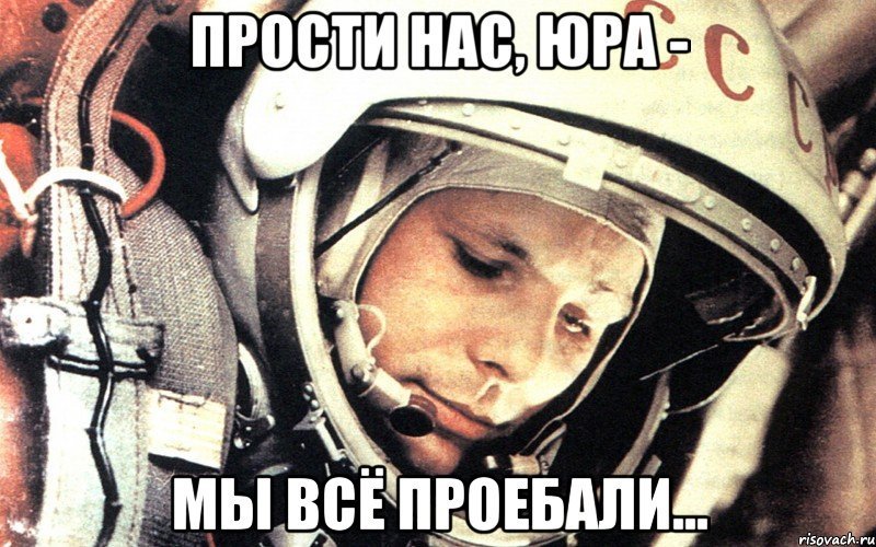 привет потомки, как вы там? прости нас юра