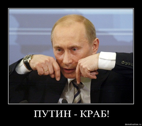 путин краб (3)