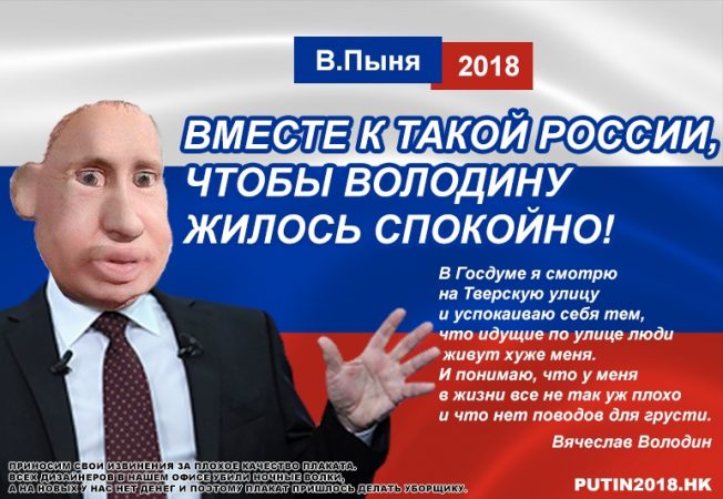 пыня это путин