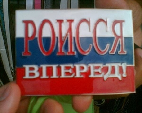 роисся вперде (1)