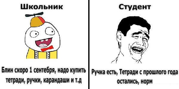 скоро 1 сентября мемы (1)