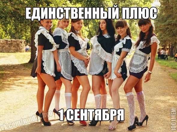 скоро 1 сентября мемы (2)