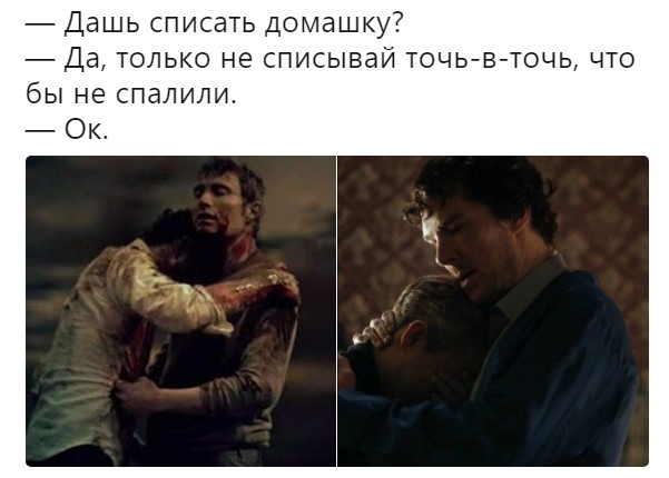 Дашь домашку списать? Да, только не списывай точь-в-точь