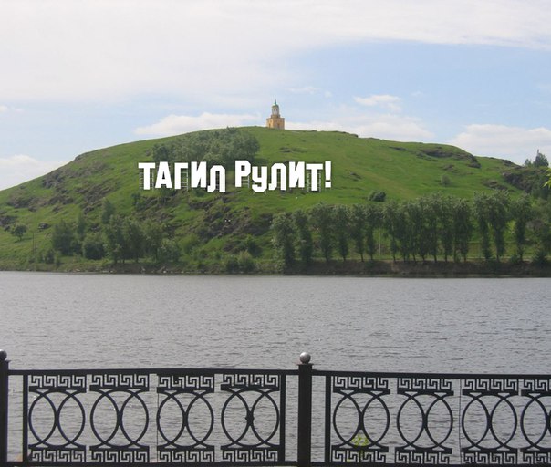 тагил рулит (5)
