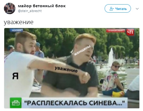 уважение мем