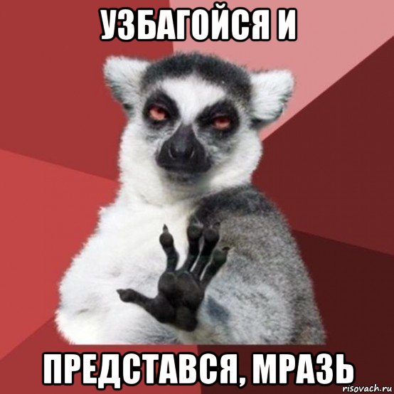 узбагойся и представься