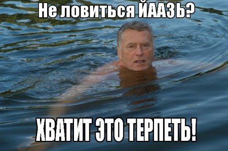 хватит это терпеть (2)