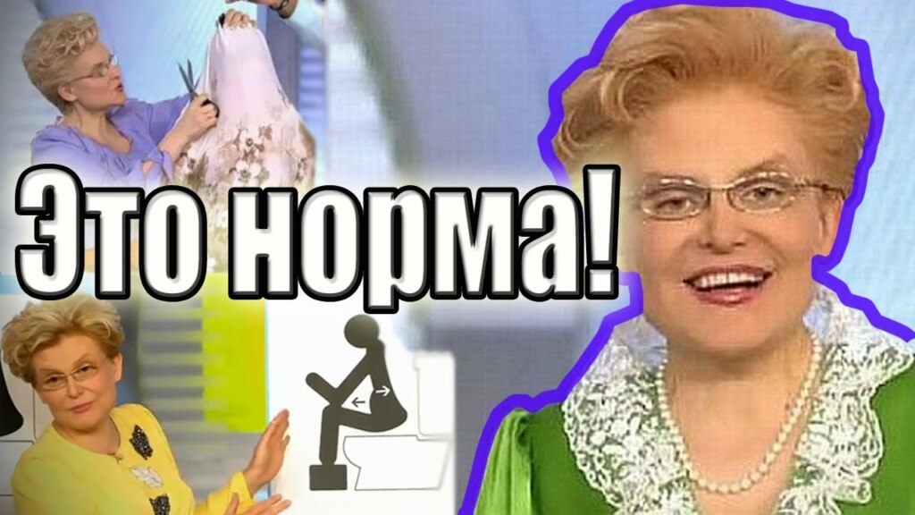 это норма