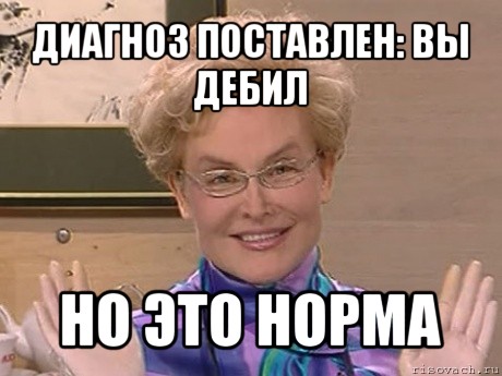 это норма