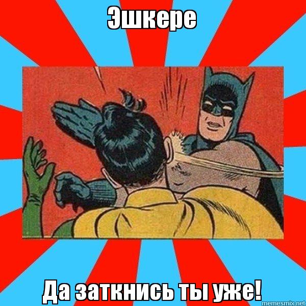 эшкере (2)