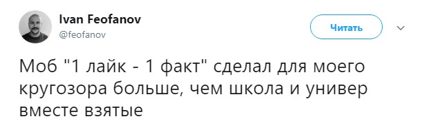 1 лайк 1 факт (5)
