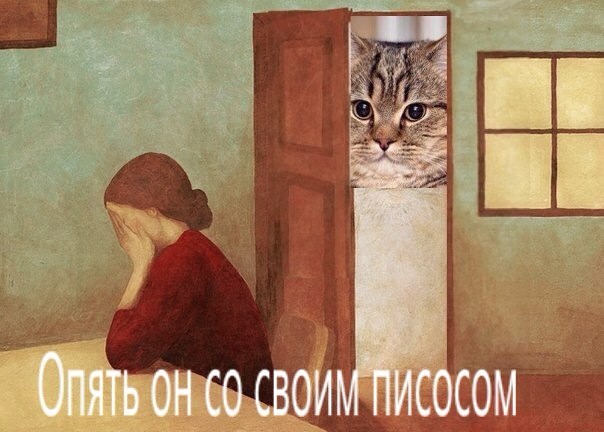 Опять этот гигантский кот мем, Опять этот гигантский кот, мем Опять этот гигантский кот, огромный белый кот мем, картинка с белым котом, белый кот мем, женщина плачет кот в двери, женщина с закрытым лицом кот в двери, кот на всю дверь, мем кот на всю дверь, картинка с котом, мемы с котом, мемы с котами, кот комунизд, кот капитализд, кто нарисовал картину с гигантским кот, кто автор кота в двери, кто придумал гигантского кота, опять этот гигантский кот шаблон, кто нарисовал картину опять этот гигантский кот