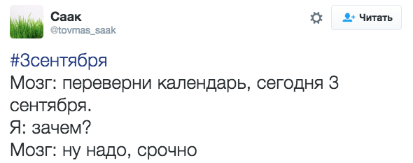 сентябрь горит, что такое осень, мемы про 3 сентября, 3 сентября шутки, третье сентября мемы, лучшие мемы про третье сентября, Третье сентября, 3 сентября, шуфутинский 3 сентября, 3 сентября песня, почему все ржут над 3 сентября, 3 сентября приколы, 3 сентября горят костры рябин, горят костры рябин, я календарь переверну, я календарь переверну шуфутинский, кто поет про третье сентября, кто поет про 3 сентября, 3 сентября видео, третье сентября видео, третье сентября песня, 3 сентября песня, почему шутят про 3 сентября, почему шутят про третье сентября, мемы 3 сентября, мемы третье сентября