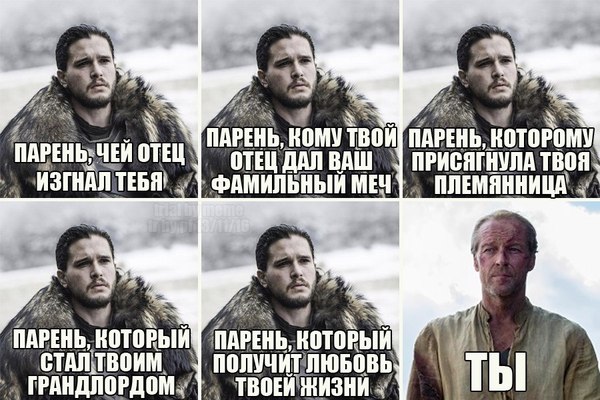 мормонт, джорах мормонт, джорах мормонт игра престолов, игра престолов, мемы про игру престолов, дейнерис таргариен, дейенерис таргариен, игра престолов мемы, мормонт и даарио, мормонт и джон, мормонт и джон сноу, сноу и мормонт, мормонт и дейнерис, мормонт и дейенерис, мормонт френдзона, френдзона игра престолов, мормонт король френдзоны, шутки про френдзону, мемы про френдзону, мемы про френдзону игра престолов, дени и мормонт, мормонт и дени шутка, дени и мормонт шутки