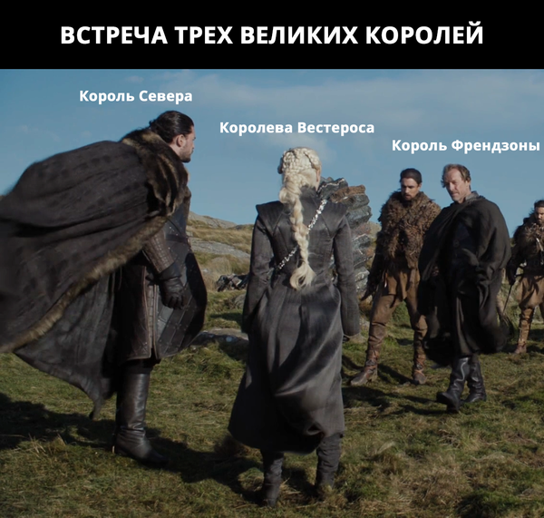 мормонт, джорах мормонт, джорах мормонт игра престолов, игра престолов, мемы про игру престолов, дейнерис таргариен, дейенерис таргариен, игра престолов мемы, мормонт и даарио, мормонт и джон, мормонт и джон сноу, сноу и мормонт, мормонт и дейнерис, мормонт и дейенерис, мормонт френдзона, френдзона игра престолов, мормонт король френдзоны, шутки про френдзону, мемы про френдзону, мемы про френдзону игра престолов, дени и мормонт, мормонт и дени шутка, дени и мормонт шутки