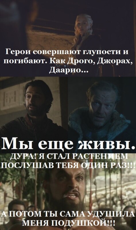 мормонт, джорах мормонт, джорах мормонт игра престолов, игра престолов, мемы про игру престолов, дейнерис таргариен, дейенерис таргариен, игра престолов мемы, мормонт и даарио, мормонт и джон, мормонт и джон сноу, сноу и мормонт, мормонт и дейнерис, мормонт и дейенерис, мормонт френдзона, френдзона игра престолов, мормонт король френдзоны, шутки про френдзону, мемы про френдзону, мемы про френдзону игра престолов, дени и мормонт, мормонт и дени шутка, дени и мормонт шутки