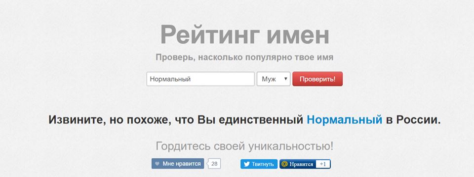 Похоже вы единственный в России, вы единственный в России, извините вы единственный в россии, сайт с именами, мем про сайт с именами, сайт с именами, какие имена популярны в россии