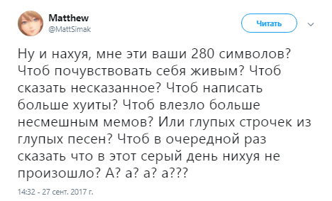 280 символов в твиттере, больше символов в твиттере, обновление твиттера, больше знаков в твиттере, длинные сообщения в твиттере, шутки про твиттер, твиттер шутки, сообщения в два раза длиннее, твиттер шутки, шутки про твиттер