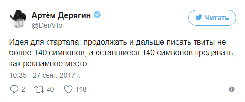280 символов в твиттере, больше символов в твиттере, обновление твиттера, больше знаков в твиттере, длинные сообщения в твиттере, шутки про твиттер, твиттер шутки, сообщения в два раза длиннее, твиттер шутки, шутки про твиттер