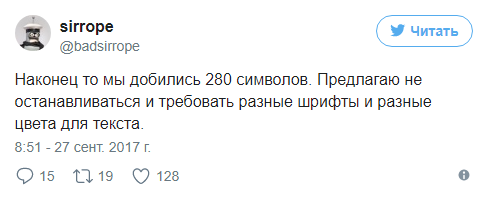 280 символов в твиттере, больше символов в твиттере, обновление твиттера, больше знаков в твиттере, длинные сообщения в твиттере, шутки про твиттер, твиттер шутки, сообщения в два раза длиннее, твиттер шутки, шутки про твиттер