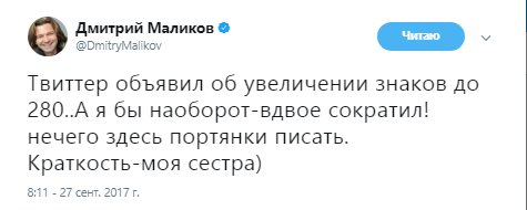 280 символов в твиттере, больше символов в твиттере, обновление твиттера, больше знаков в твиттере, длинные сообщения в твиттере, шутки про твиттер, твиттер шутки, сообщения в два раза длиннее, твиттер шутки, шутки про твиттер