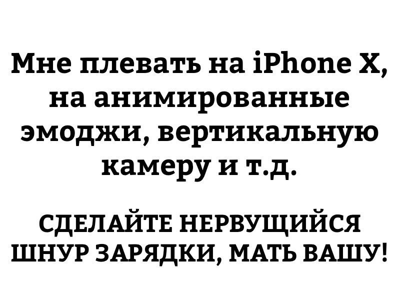 iPhone 8, iPhone 8 Plus, iPhone X, презентация iPhone 8, презентация iPhone 8 Plus, презентация iPhone X, мемы iPhone 8, мемы iPhone 8 Plus, мемы iPhone X, iPhone 8 мемы, iPhone 8 Plus мемы, iPhone X мемы, айфон мемы, айфон шутки, шутки про айфон, шутки про эппл, насосала, новый айфон, новые айфоны, apple, apple презентация, презентация apple, приколы про айфон, приколы про apple, свежие шутки про айфон, шутки про новый айфон