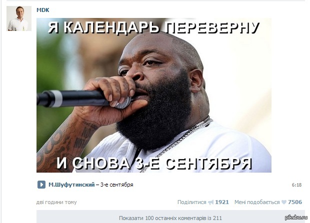 третье сентября мем